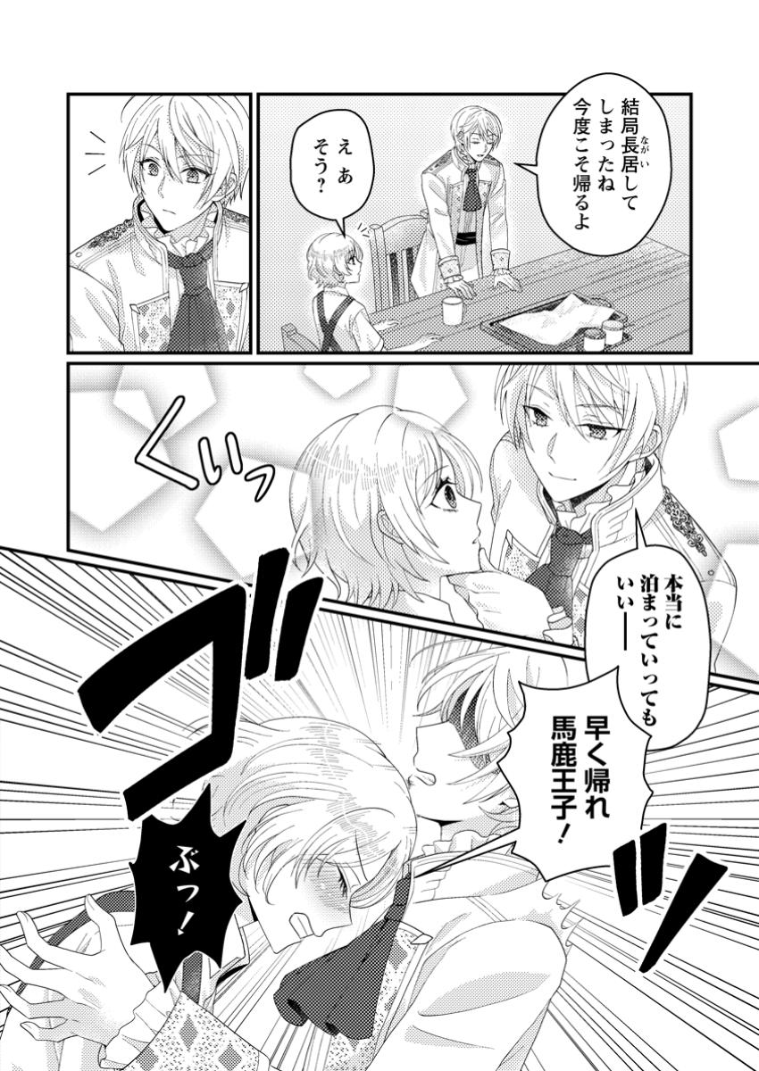 Zutabro Reijou wa Ane no Moto Konyakusha ni Dekiaisareru - Chapter 41.3 - Page 8