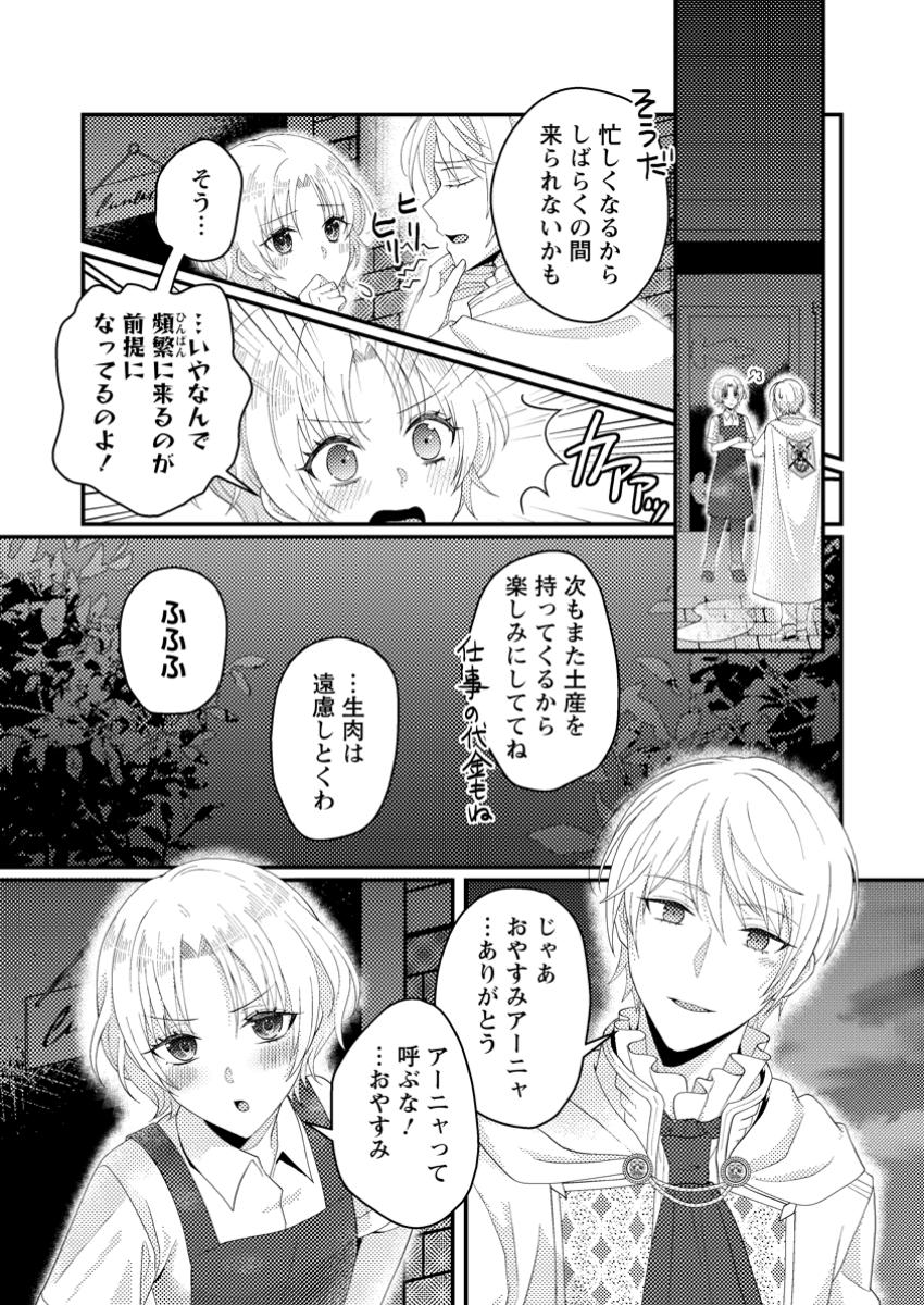Zutabro Reijou wa Ane no Moto Konyakusha ni Dekiaisareru - Chapter 41.3 - Page 9