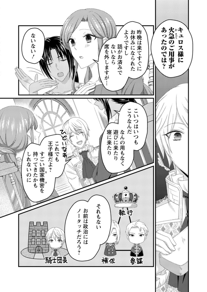 Zutabro Reijou wa Ane no Moto Konyakusha ni Dekiaisareru - Chapter 42.1 - Page 10