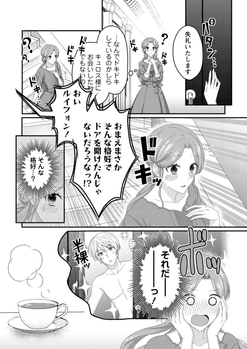 Zutabro Reijou wa Ane no Moto Konyakusha ni Dekiaisareru - Chapter 42.1 - Page 5