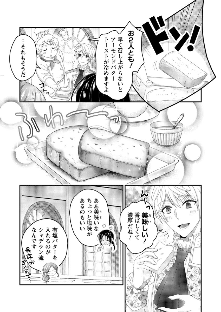 Zutabro Reijou wa Ane no Moto Konyakusha ni Dekiaisareru - Chapter 42.1 - Page 7