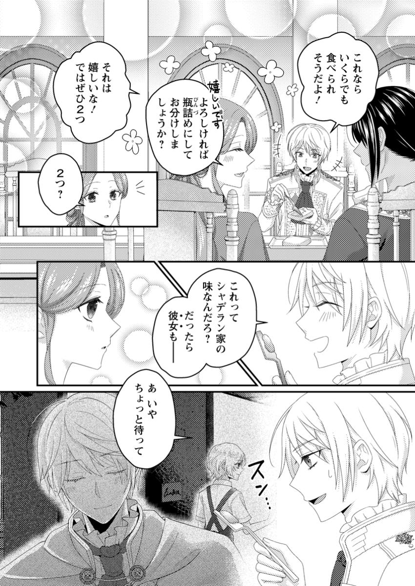 Zutabro Reijou wa Ane no Moto Konyakusha ni Dekiaisareru - Chapter 42.1 - Page 8