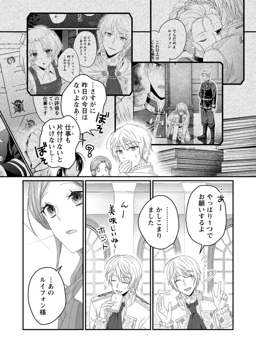 Zutabro Reijou wa Ane no Moto Konyakusha ni Dekiaisareru - Chapter 42.1 - Page 9