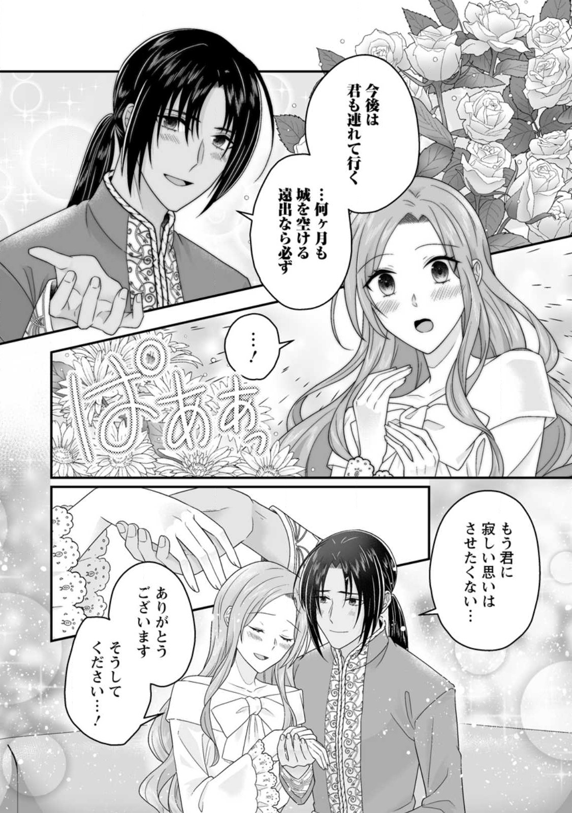 Zutabro Reijou wa Ane no Moto Konyakusha ni Dekiaisareru - Chapter 43.2 - Page 1