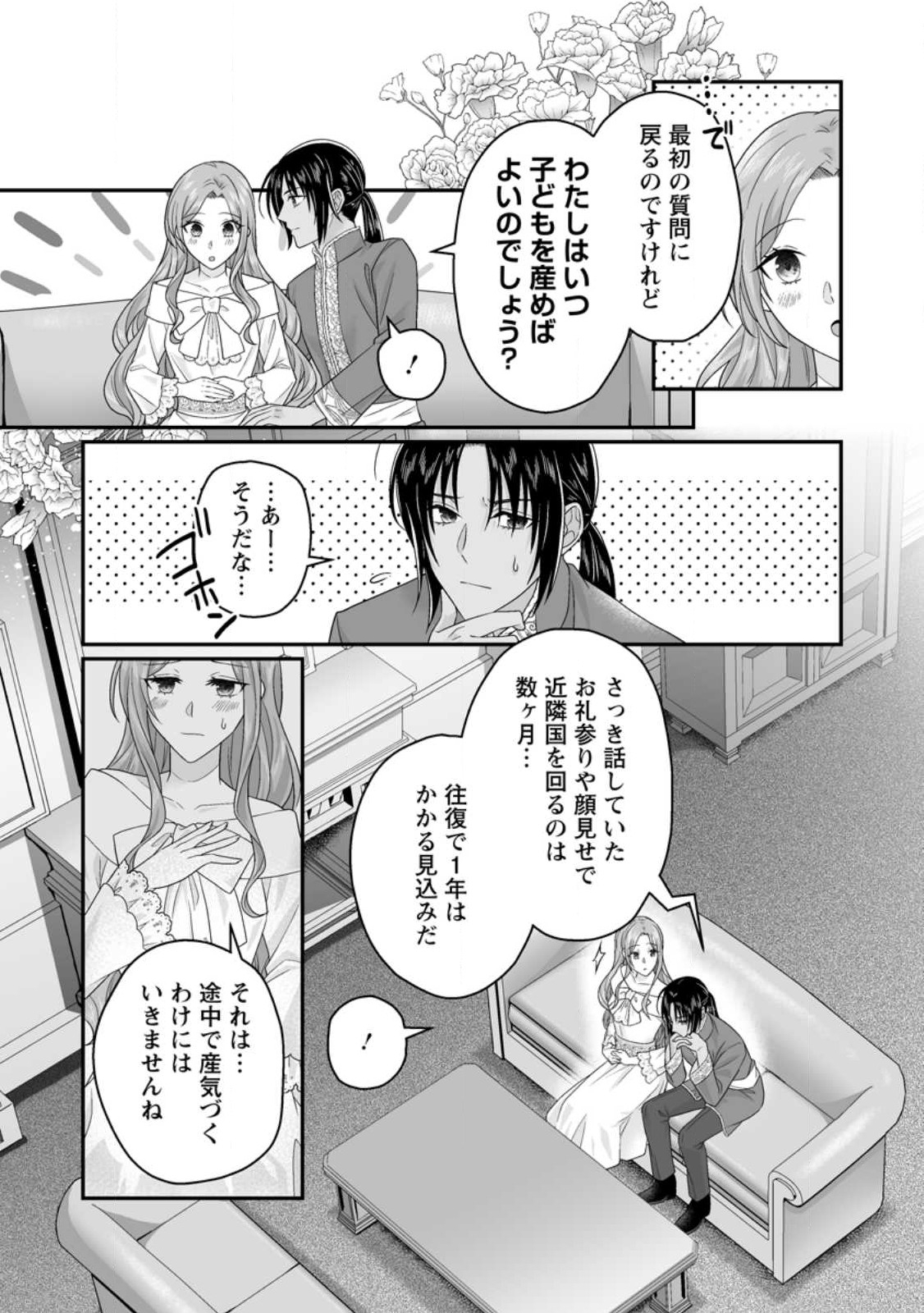 Zutabro Reijou wa Ane no Moto Konyakusha ni Dekiaisareru - Chapter 43.2 - Page 2