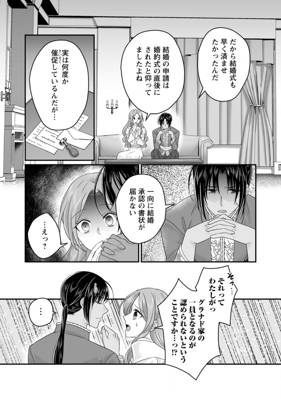 Zutabro Reijou wa Ane no Moto Konyakusha ni Dekiaisareru - Chapter 43.2 - Page 3