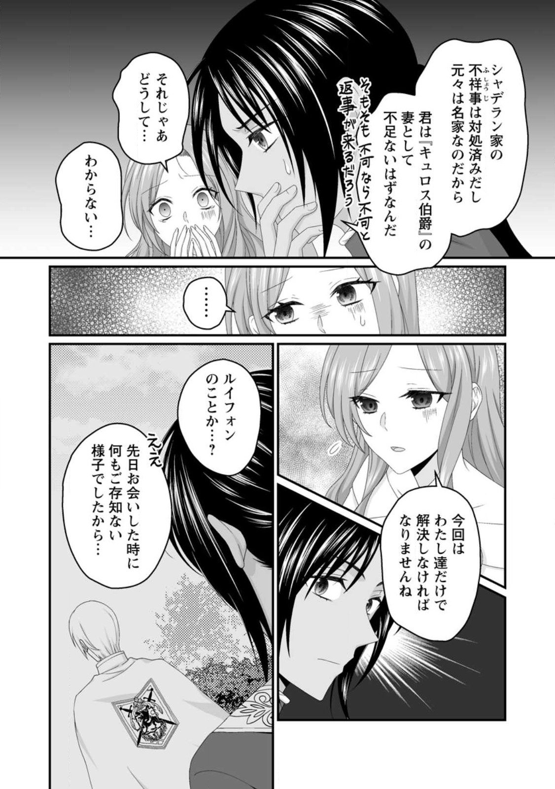 Zutabro Reijou wa Ane no Moto Konyakusha ni Dekiaisareru - Chapter 43.2 - Page 4