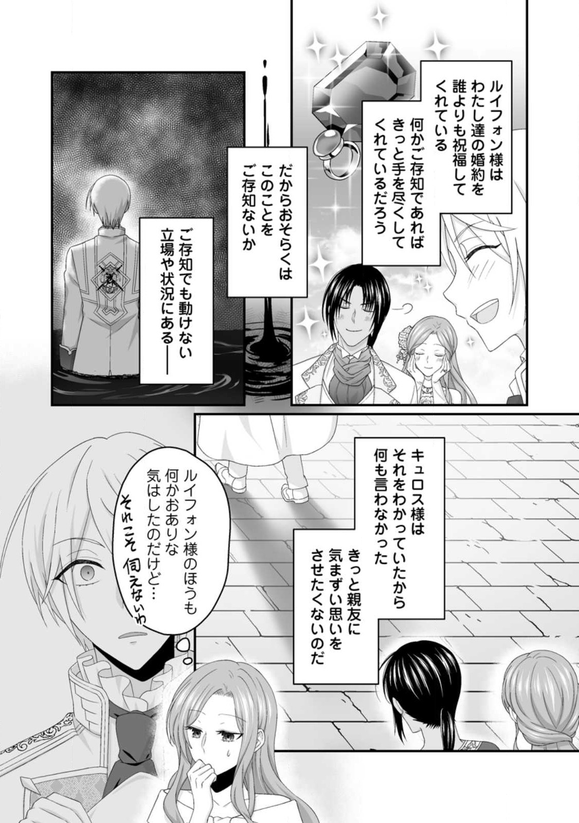 Zutabro Reijou wa Ane no Moto Konyakusha ni Dekiaisareru - Chapter 43.2 - Page 5