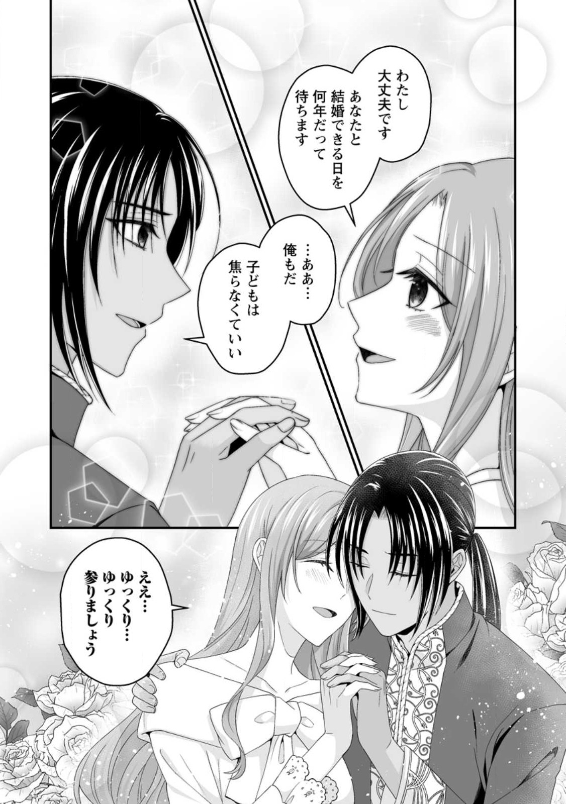 Zutabro Reijou wa Ane no Moto Konyakusha ni Dekiaisareru - Chapter 43.2 - Page 6