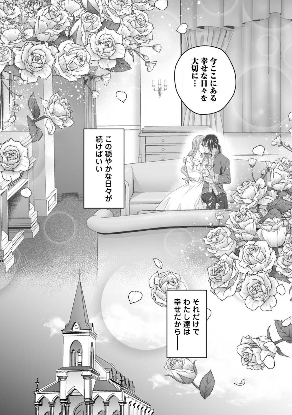 Zutabro Reijou wa Ane no Moto Konyakusha ni Dekiaisareru - Chapter 43.2 - Page 7