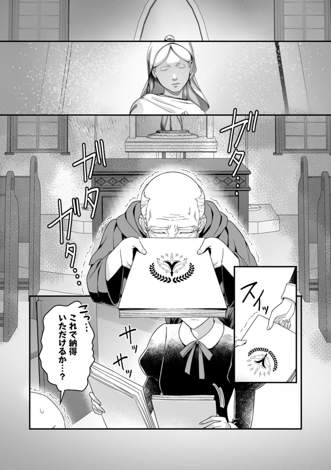 Zutabro Reijou wa Ane no Moto Konyakusha ni Dekiaisareru - Chapter 43.2 - Page 8