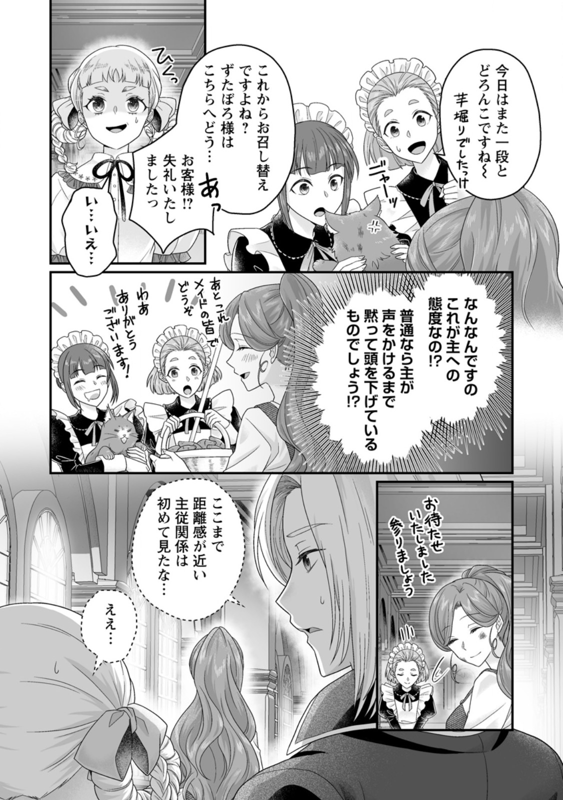 Zutabro Reijou wa Ane no Moto Konyakusha ni Dekiaisareru - Chapter 44.2 - Page 1