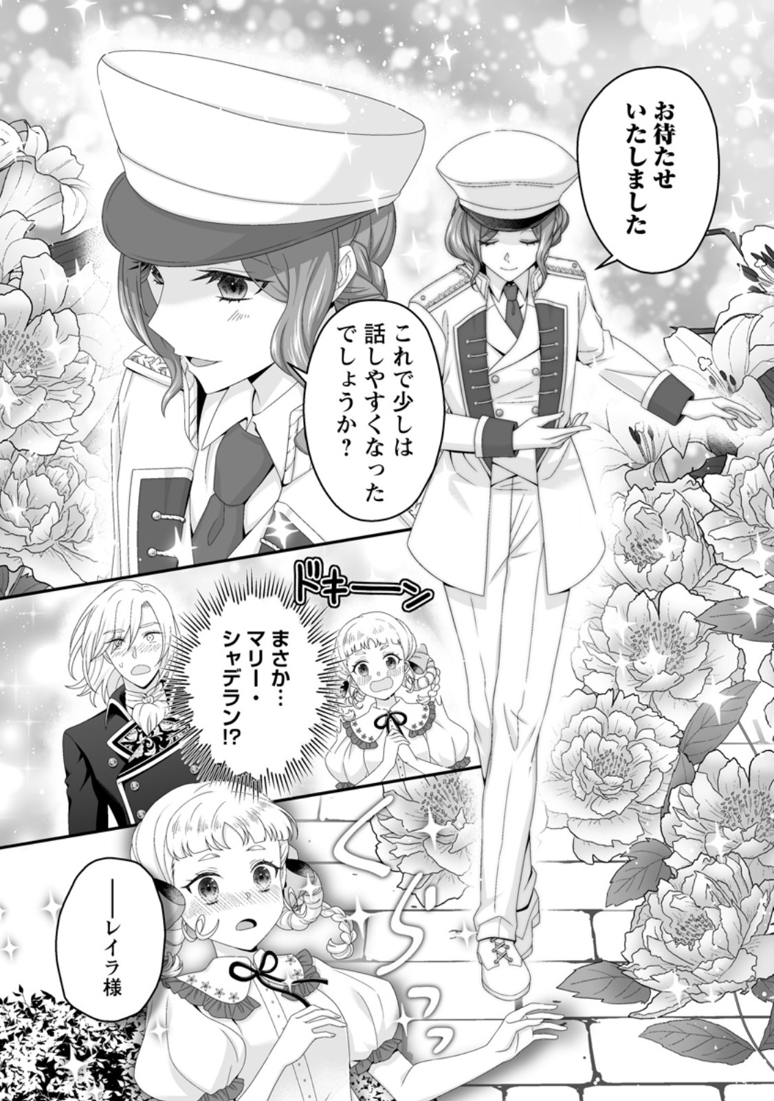 Zutabro Reijou wa Ane no Moto Konyakusha ni Dekiaisareru - Chapter 44.2 - Page 10