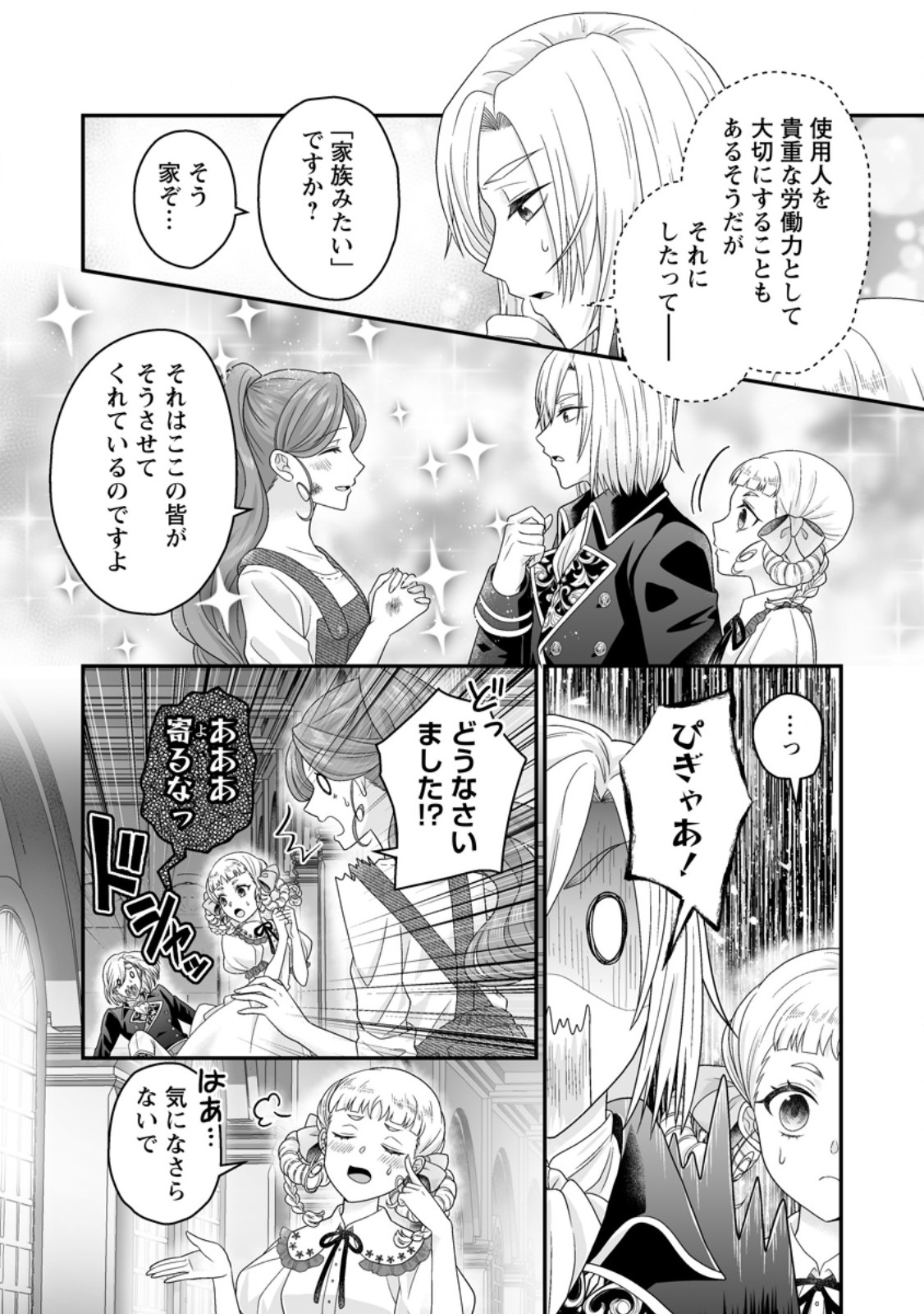 Zutabro Reijou wa Ane no Moto Konyakusha ni Dekiaisareru - Chapter 44.2 - Page 2