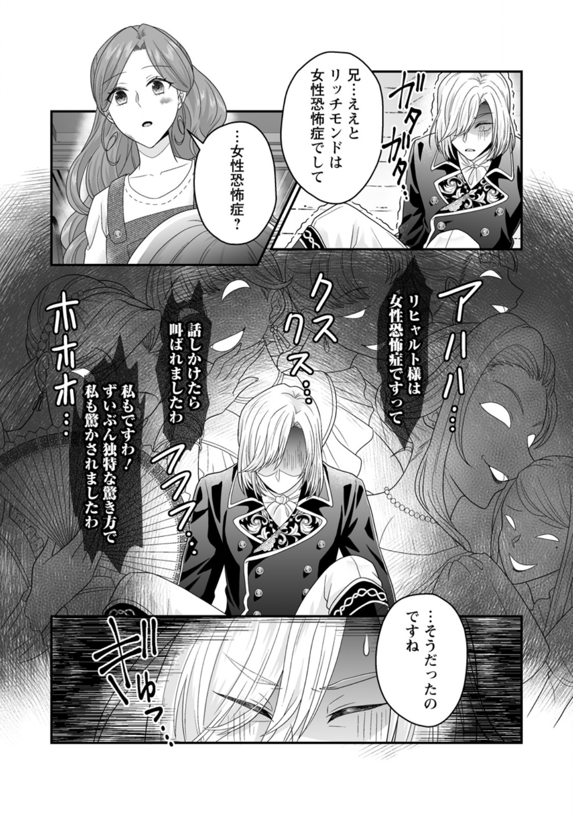 Zutabro Reijou wa Ane no Moto Konyakusha ni Dekiaisareru - Chapter 44.2 - Page 3