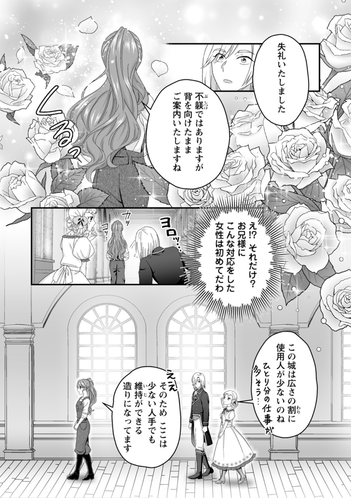 Zutabro Reijou wa Ane no Moto Konyakusha ni Dekiaisareru - Chapter 44.2 - Page 4