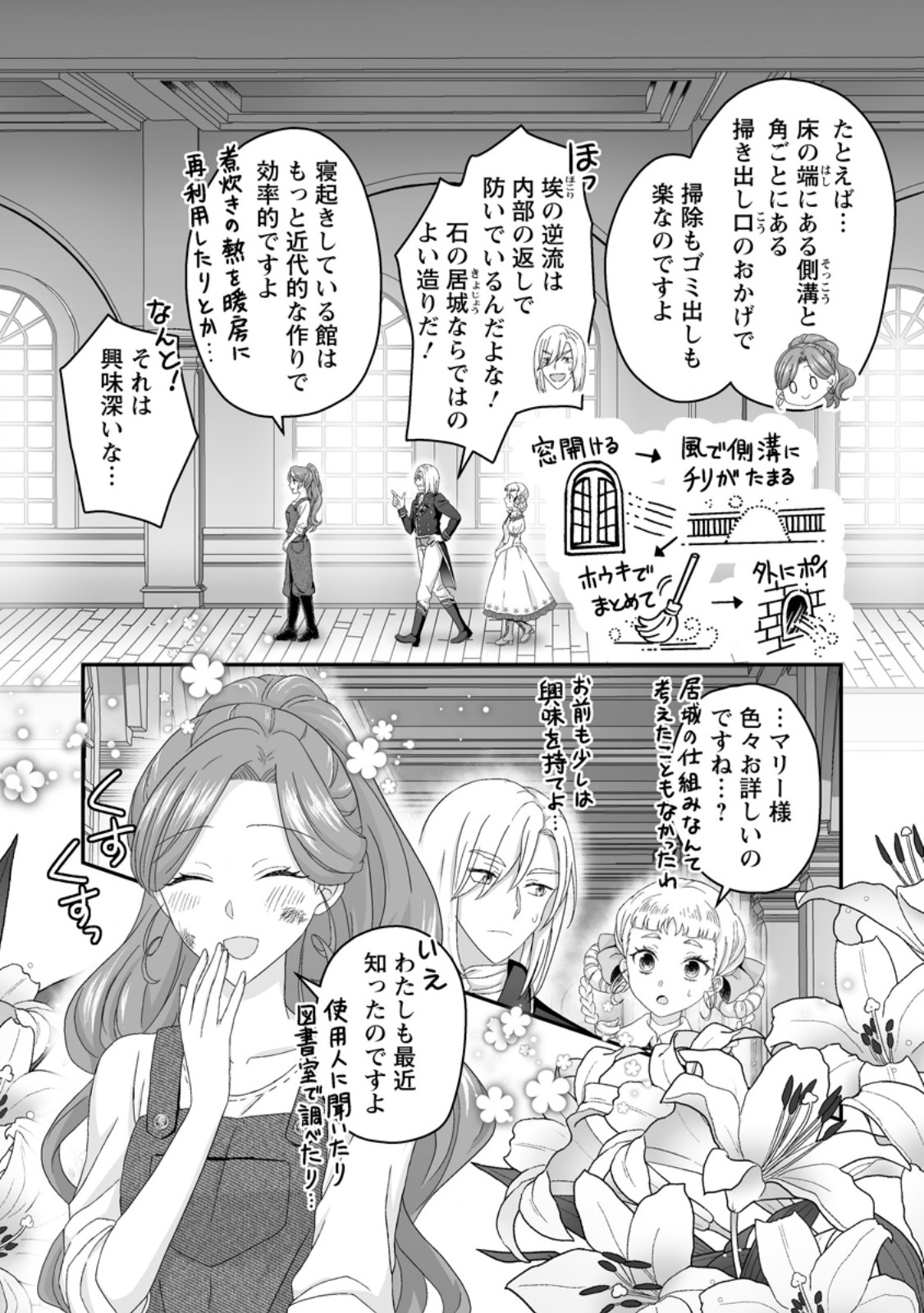 Zutabro Reijou wa Ane no Moto Konyakusha ni Dekiaisareru - Chapter 44.2 - Page 5