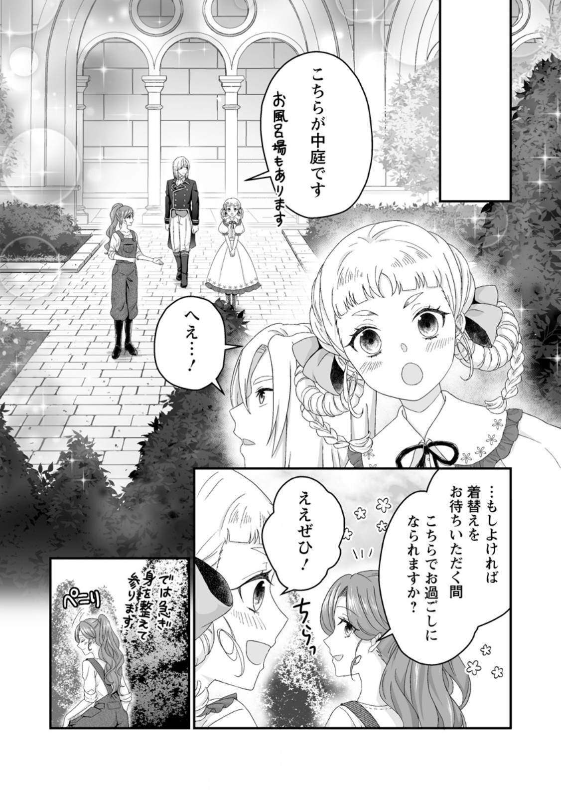 Zutabro Reijou wa Ane no Moto Konyakusha ni Dekiaisareru - Chapter 44.2 - Page 6