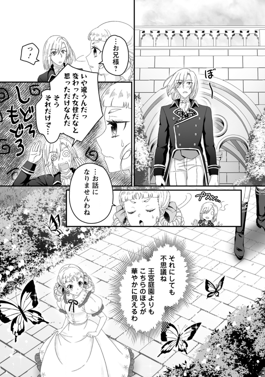 Zutabro Reijou wa Ane no Moto Konyakusha ni Dekiaisareru - Chapter 44.2 - Page 7
