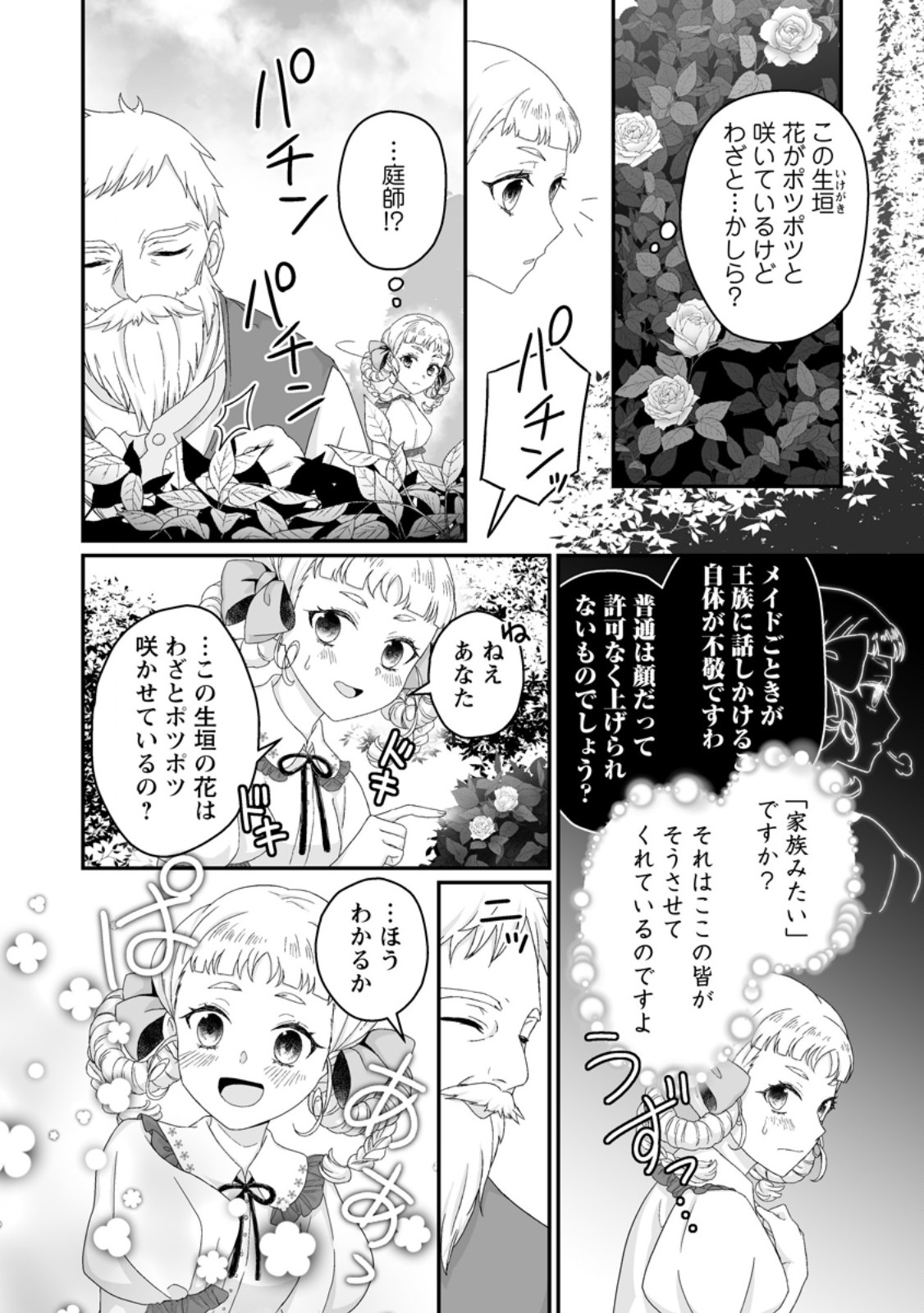 Zutabro Reijou wa Ane no Moto Konyakusha ni Dekiaisareru - Chapter 44.2 - Page 8