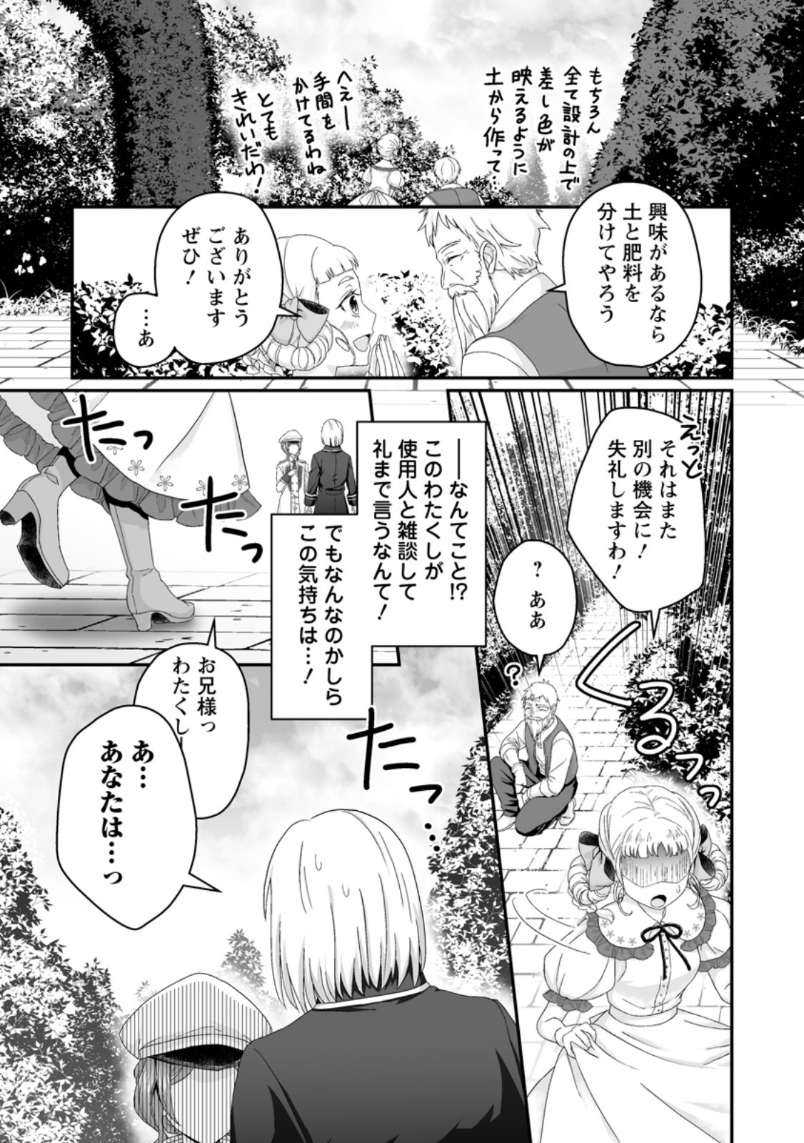 Zutabro Reijou wa Ane no Moto Konyakusha ni Dekiaisareru - Chapter 44.2 - Page 9