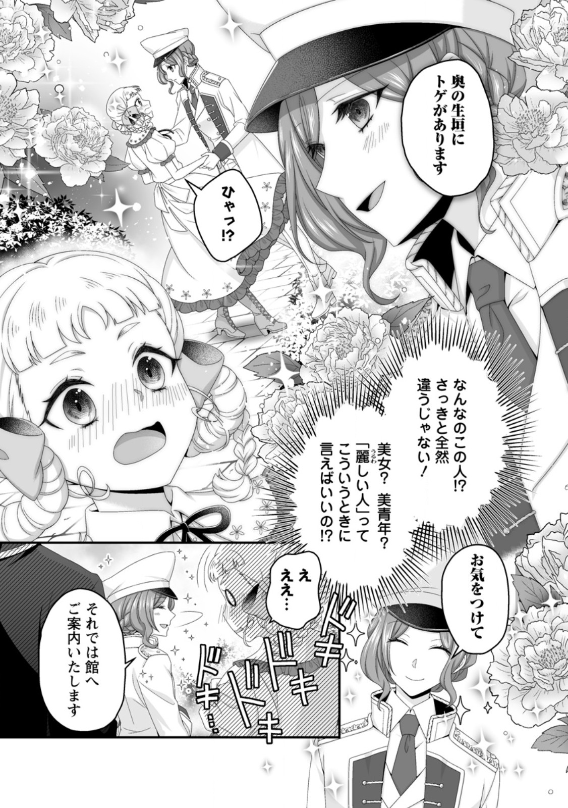 Zutabro Reijou wa Ane no Moto Konyakusha ni Dekiaisareru - Chapter 44.3 - Page 1
