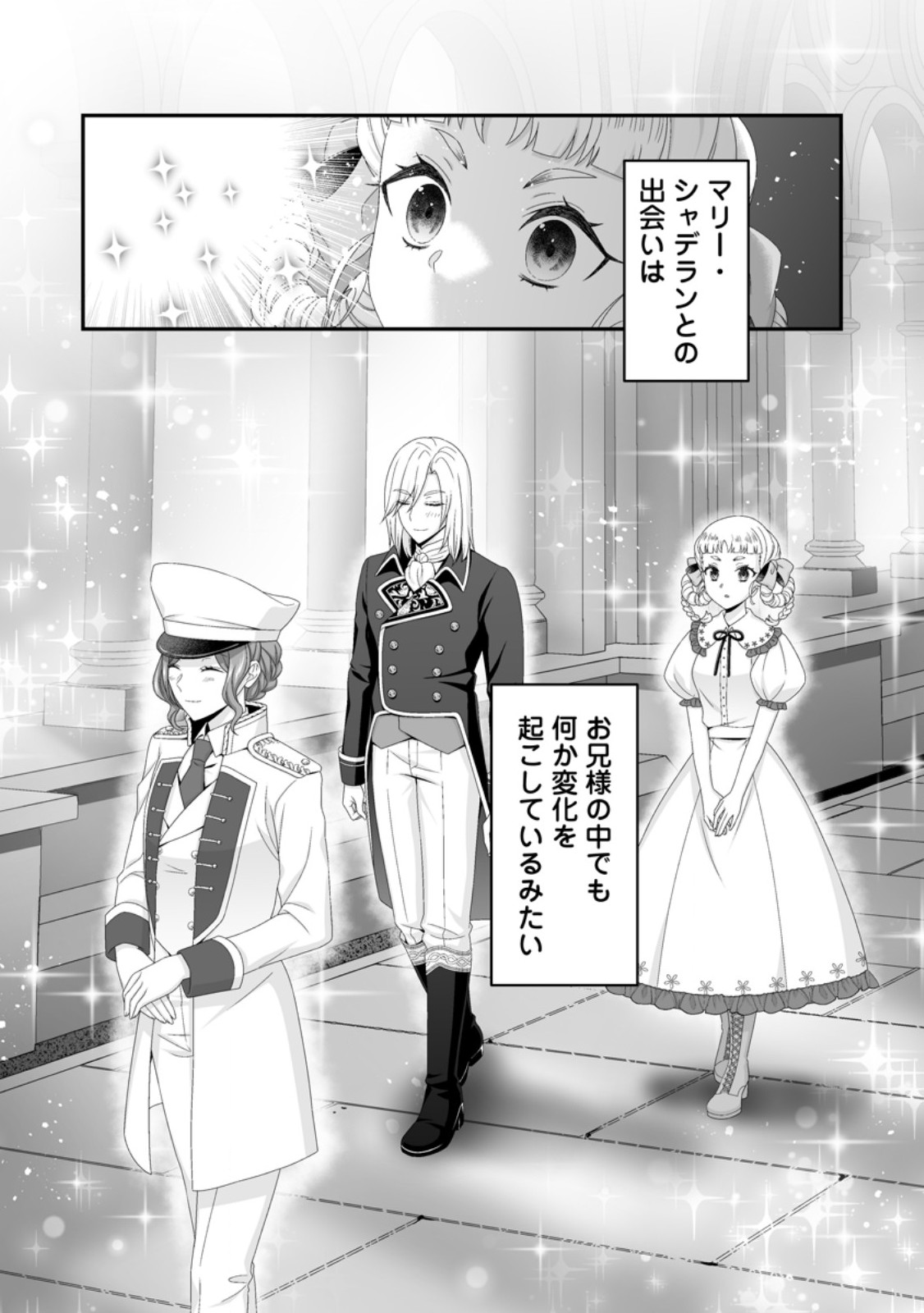 Zutabro Reijou wa Ane no Moto Konyakusha ni Dekiaisareru - Chapter 44.3 - Page 10