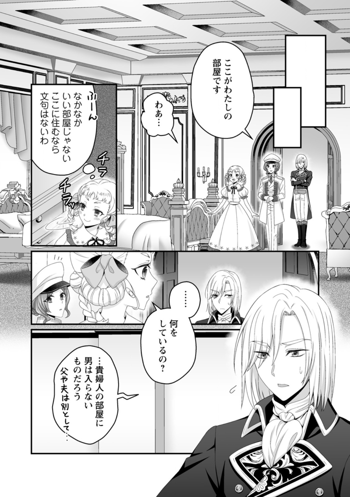 Zutabro Reijou wa Ane no Moto Konyakusha ni Dekiaisareru - Chapter 44.3 - Page 2
