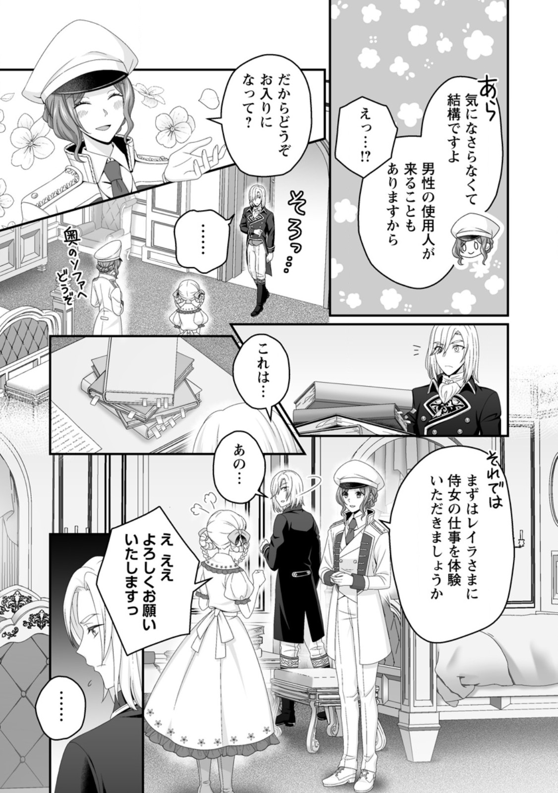 Zutabro Reijou wa Ane no Moto Konyakusha ni Dekiaisareru - Chapter 44.3 - Page 3