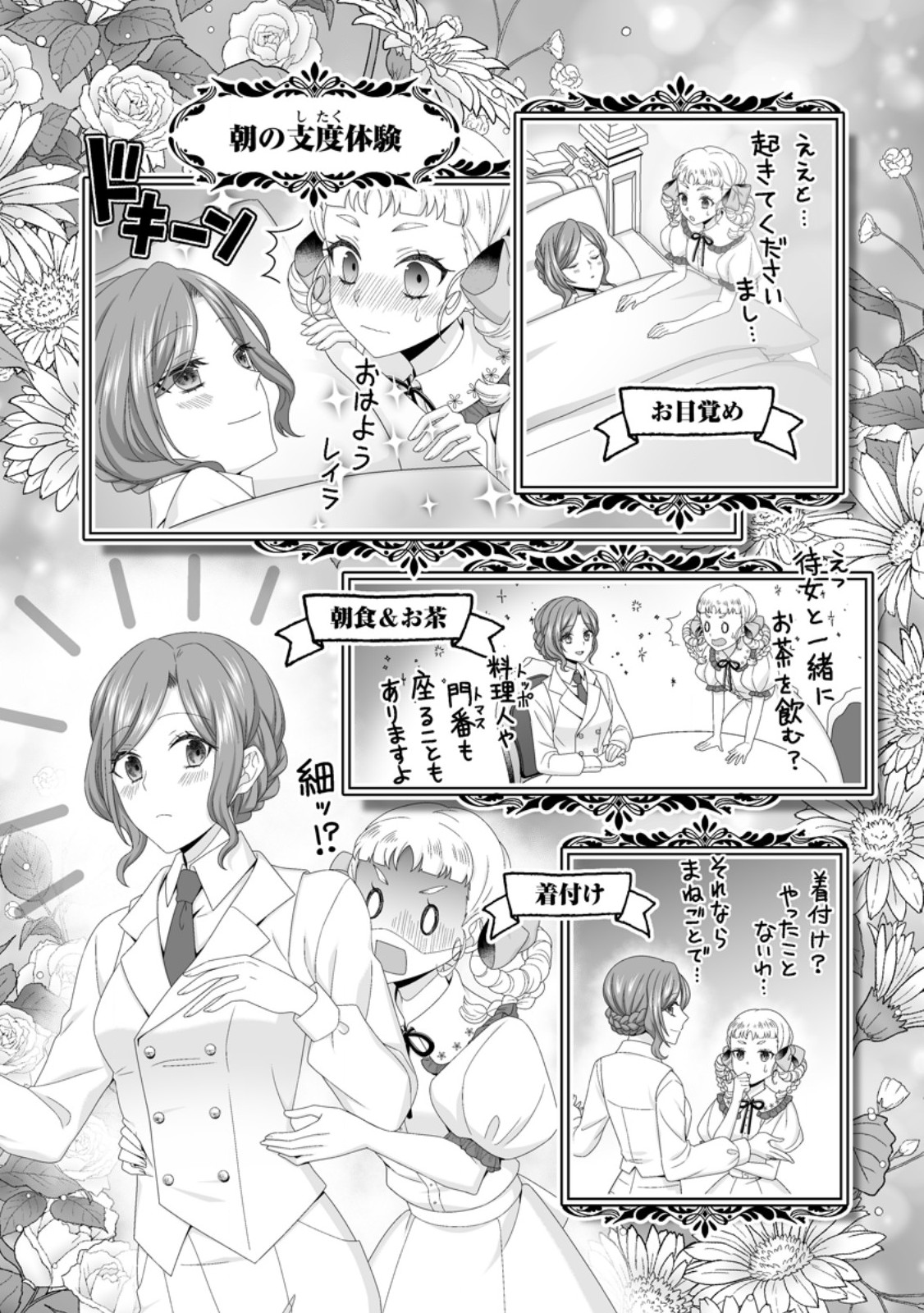 Zutabro Reijou wa Ane no Moto Konyakusha ni Dekiaisareru - Chapter 44.3 - Page 4