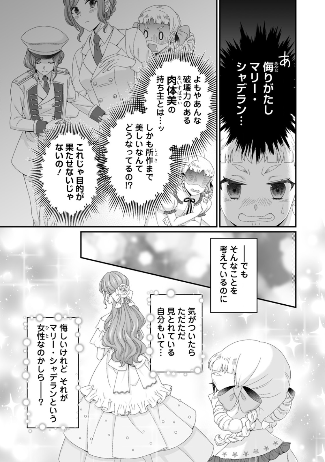 Zutabro Reijou wa Ane no Moto Konyakusha ni Dekiaisareru - Chapter 44.3 - Page 5