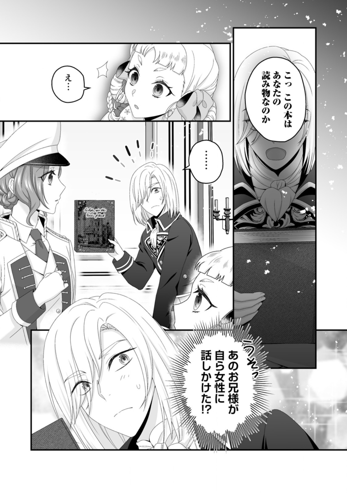 Zutabro Reijou wa Ane no Moto Konyakusha ni Dekiaisareru - Chapter 44.3 - Page 6