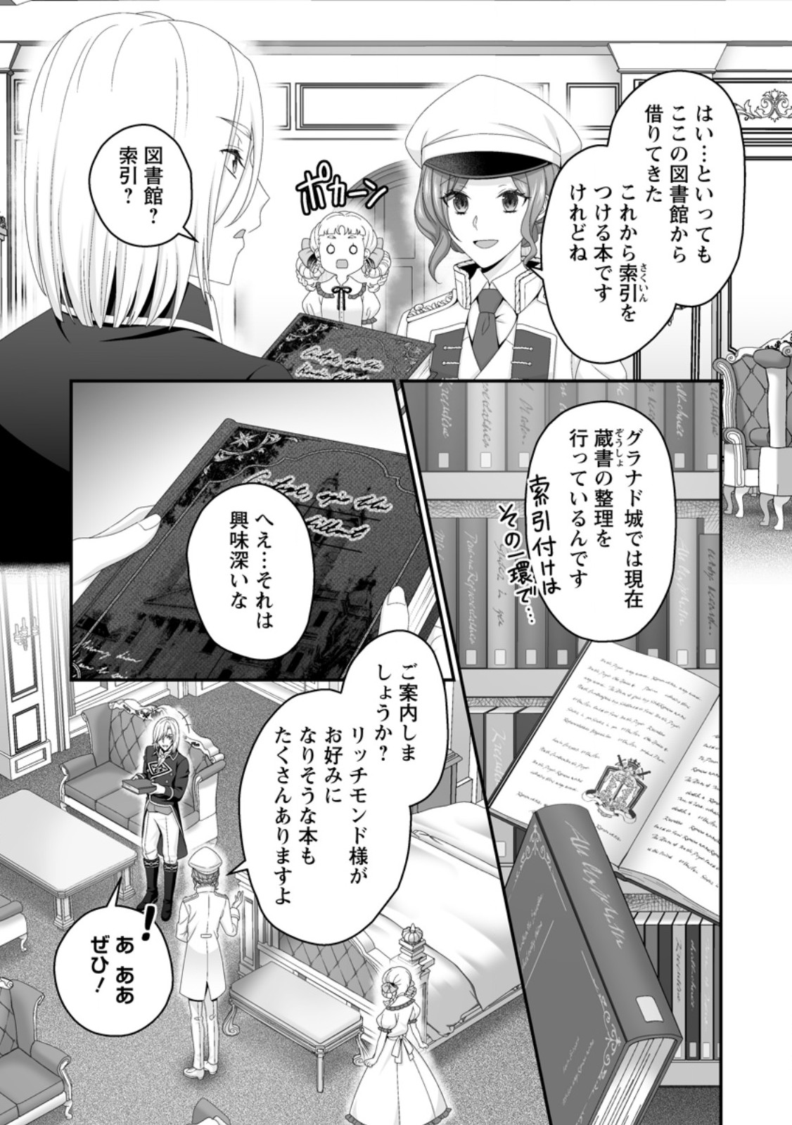 Zutabro Reijou wa Ane no Moto Konyakusha ni Dekiaisareru - Chapter 44.3 - Page 7