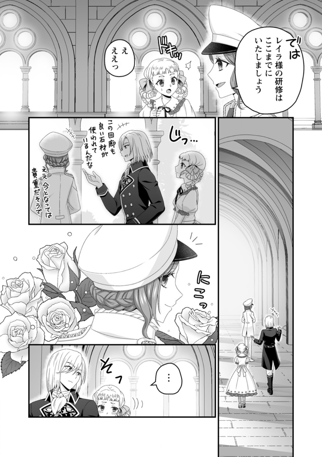 Zutabro Reijou wa Ane no Moto Konyakusha ni Dekiaisareru - Chapter 44.3 - Page 8