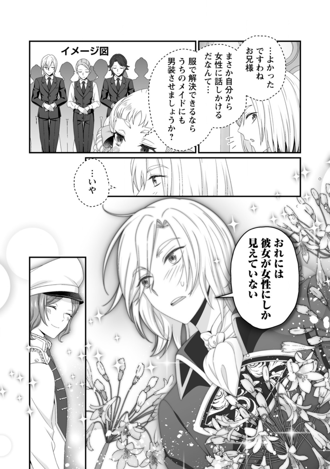 Zutabro Reijou wa Ane no Moto Konyakusha ni Dekiaisareru - Chapter 44.3 - Page 9