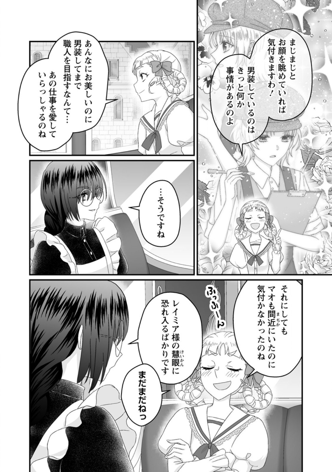 Zutabro Reijou wa Ane no Moto Konyakusha ni Dekiaisareru - Chapter 46.3 - Page 1