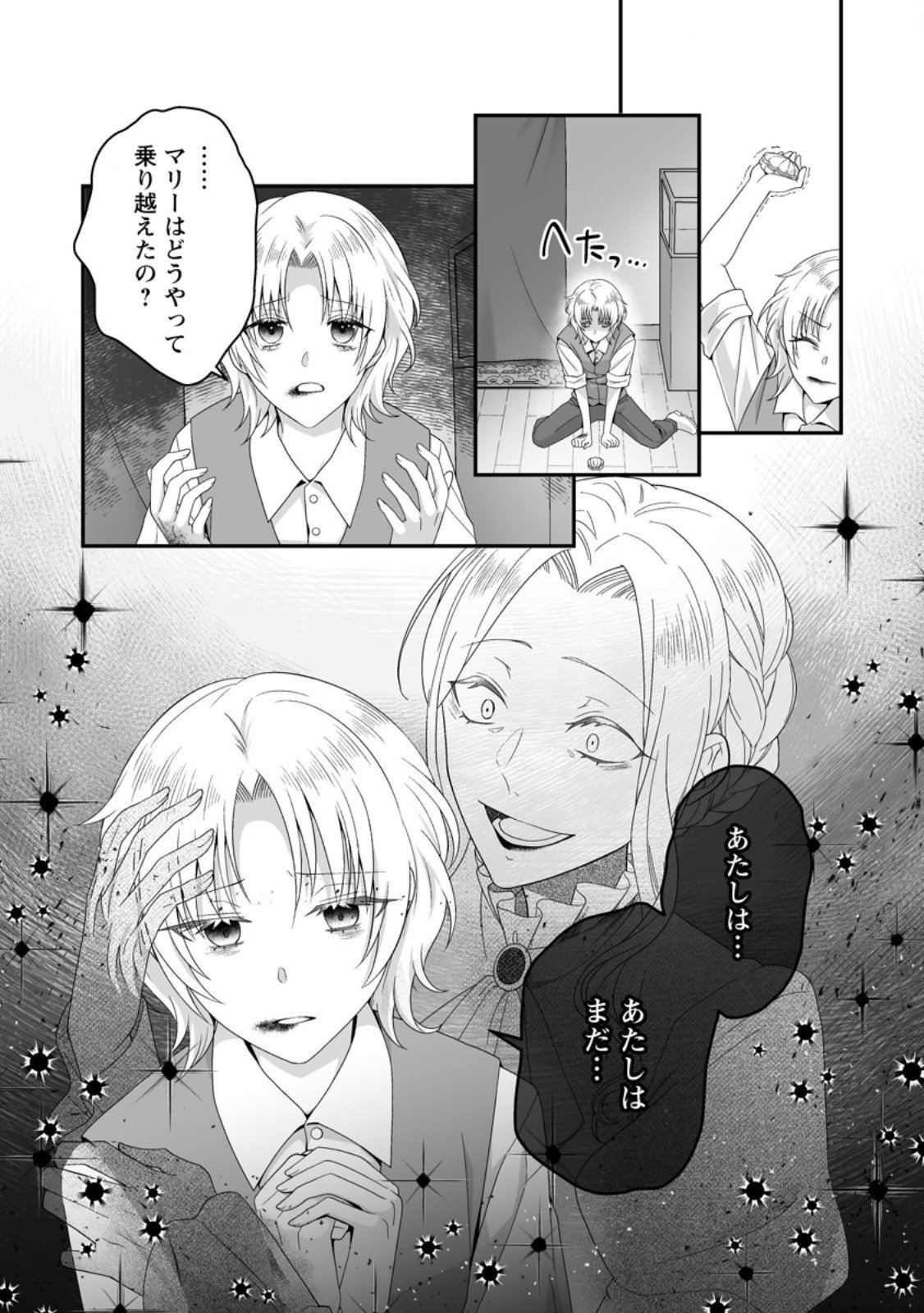 Zutabro Reijou wa Ane no Moto Konyakusha ni Dekiaisareru - Chapter 46.3 - Page 10