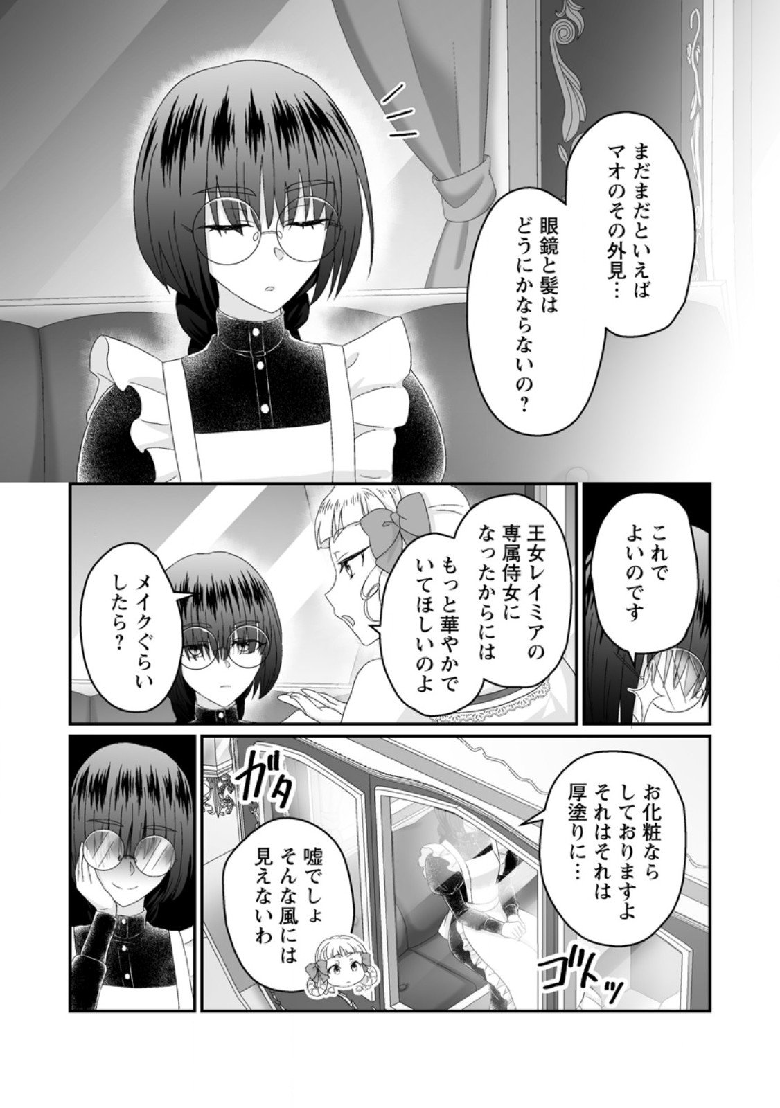 Zutabro Reijou wa Ane no Moto Konyakusha ni Dekiaisareru - Chapter 46.3 - Page 2