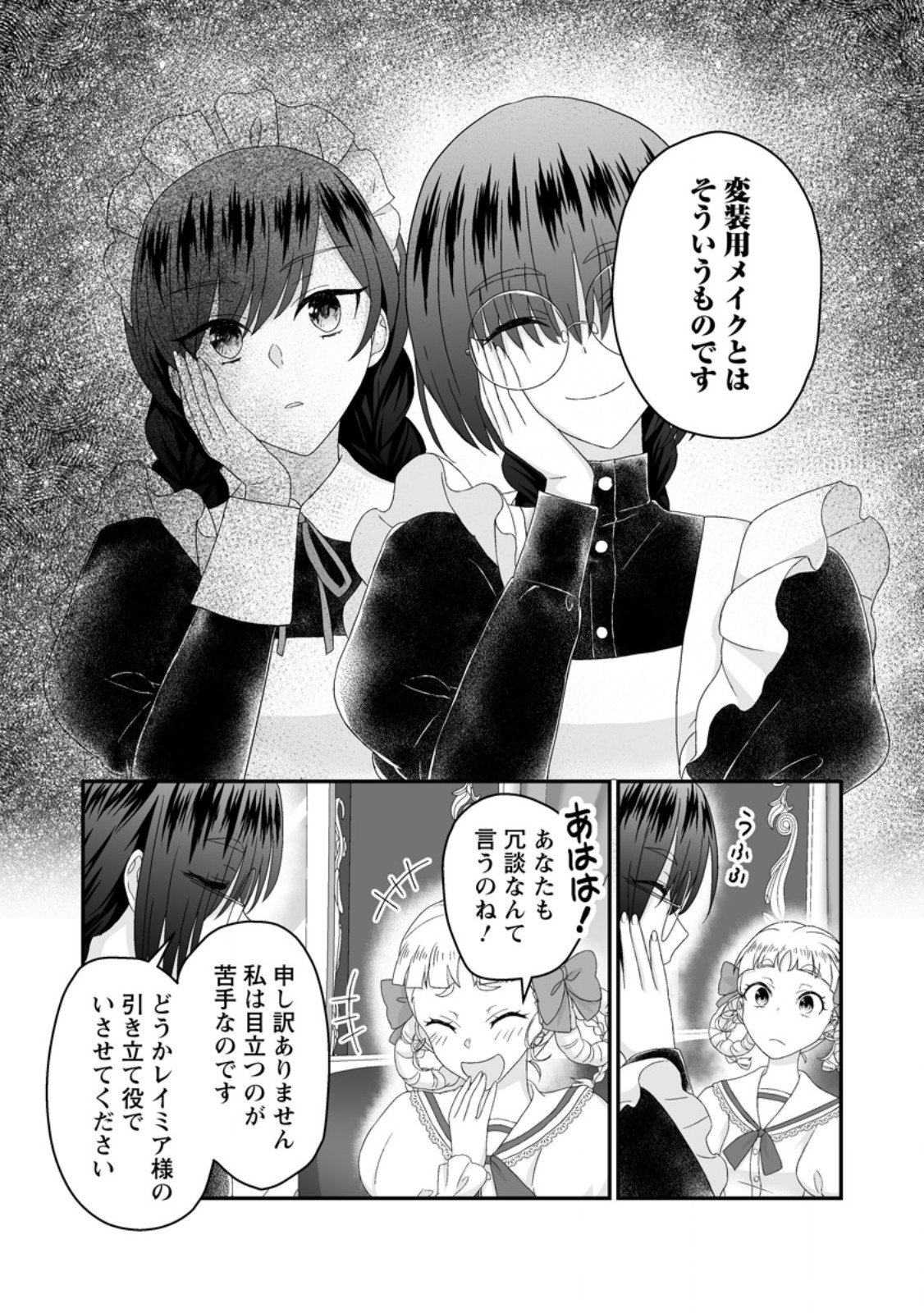 Zutabro Reijou wa Ane no Moto Konyakusha ni Dekiaisareru - Chapter 46.3 - Page 3