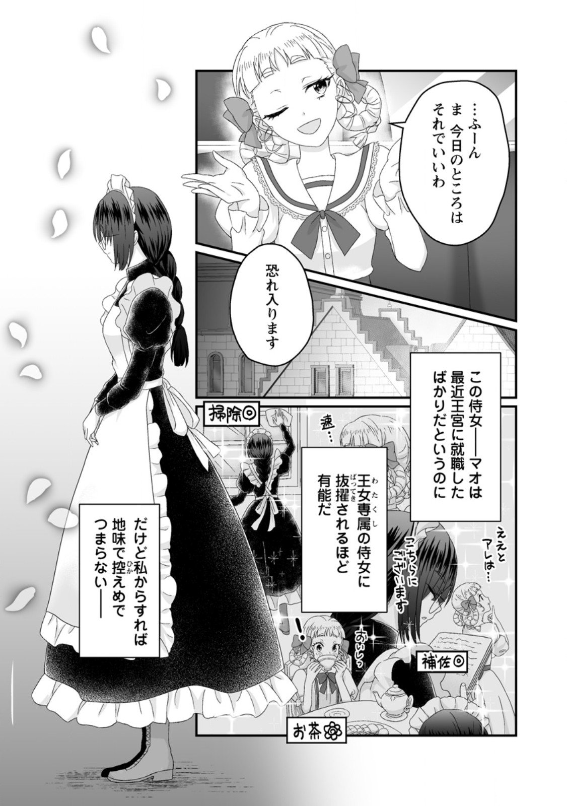 Zutabro Reijou wa Ane no Moto Konyakusha ni Dekiaisareru - Chapter 46.3 - Page 4