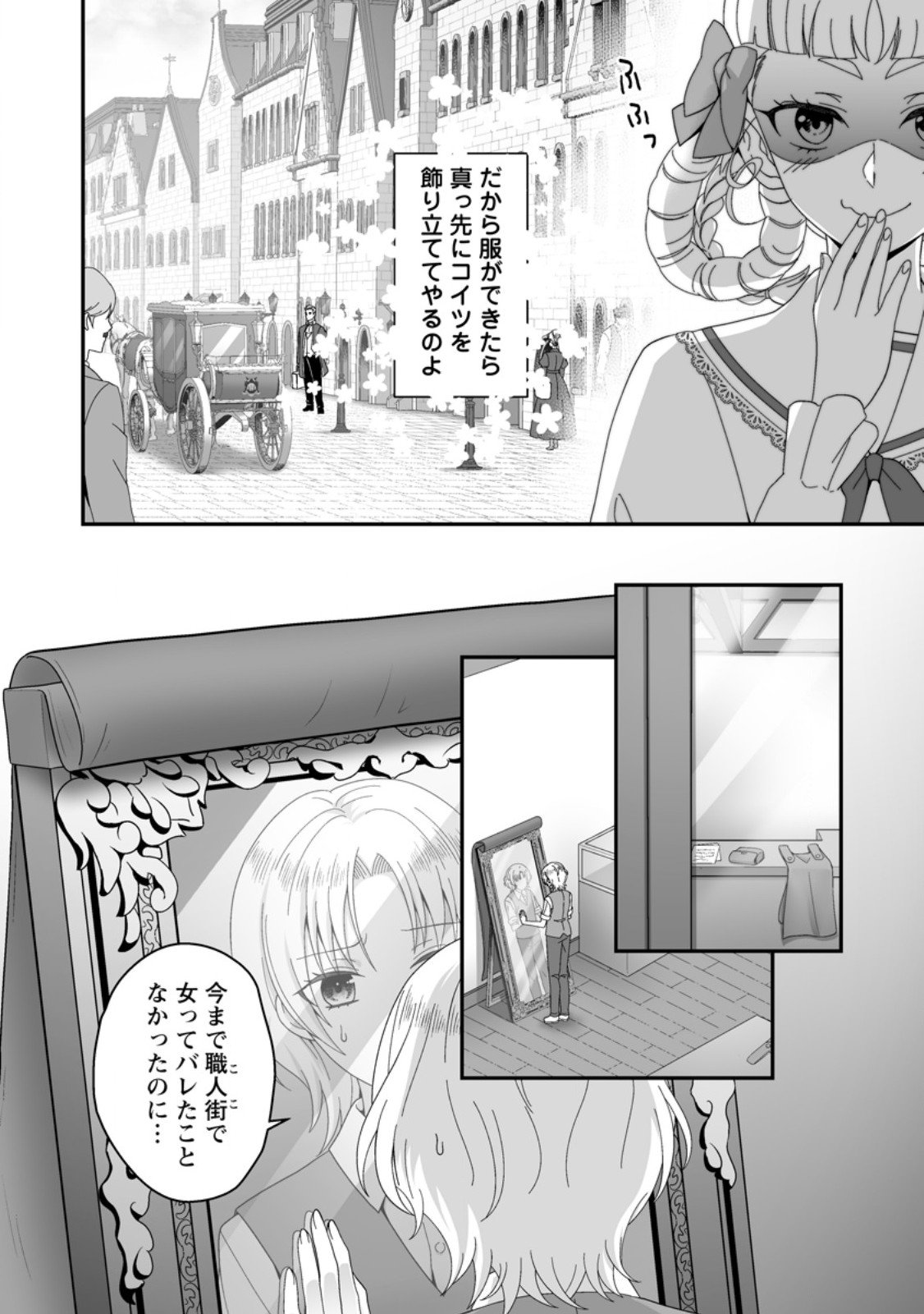 Zutabro Reijou wa Ane no Moto Konyakusha ni Dekiaisareru - Chapter 46.3 - Page 5
