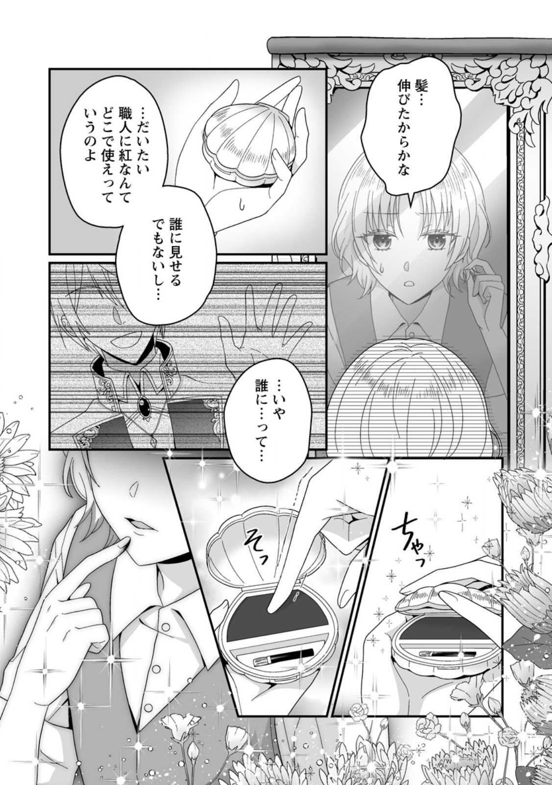 Zutabro Reijou wa Ane no Moto Konyakusha ni Dekiaisareru - Chapter 46.3 - Page 6