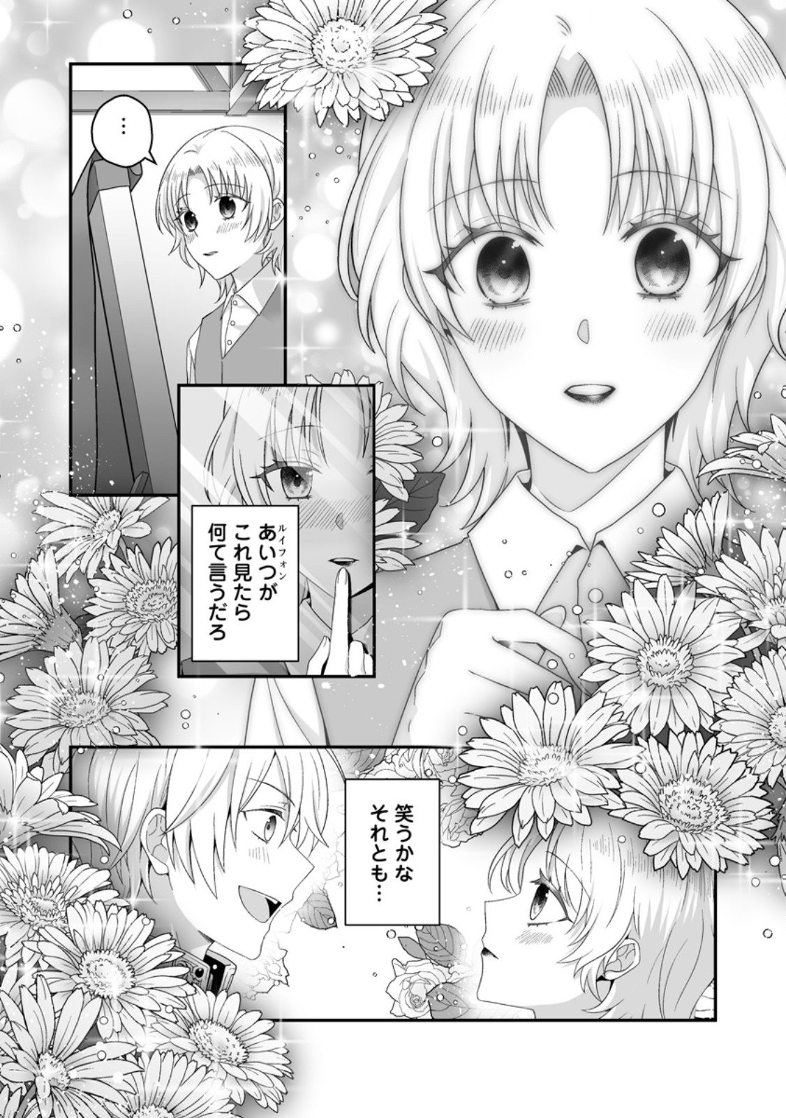 Zutabro Reijou wa Ane no Moto Konyakusha ni Dekiaisareru - Chapter 46.3 - Page 7