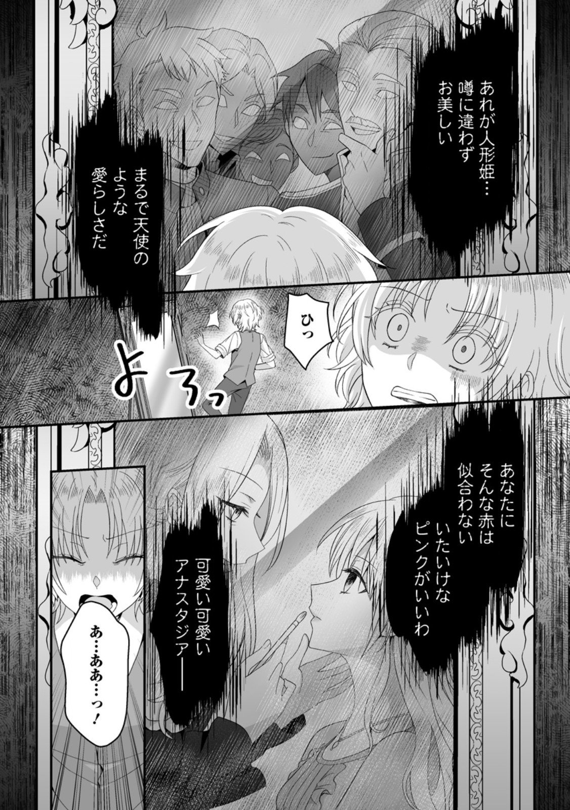 Zutabro Reijou wa Ane no Moto Konyakusha ni Dekiaisareru - Chapter 46.3 - Page 8