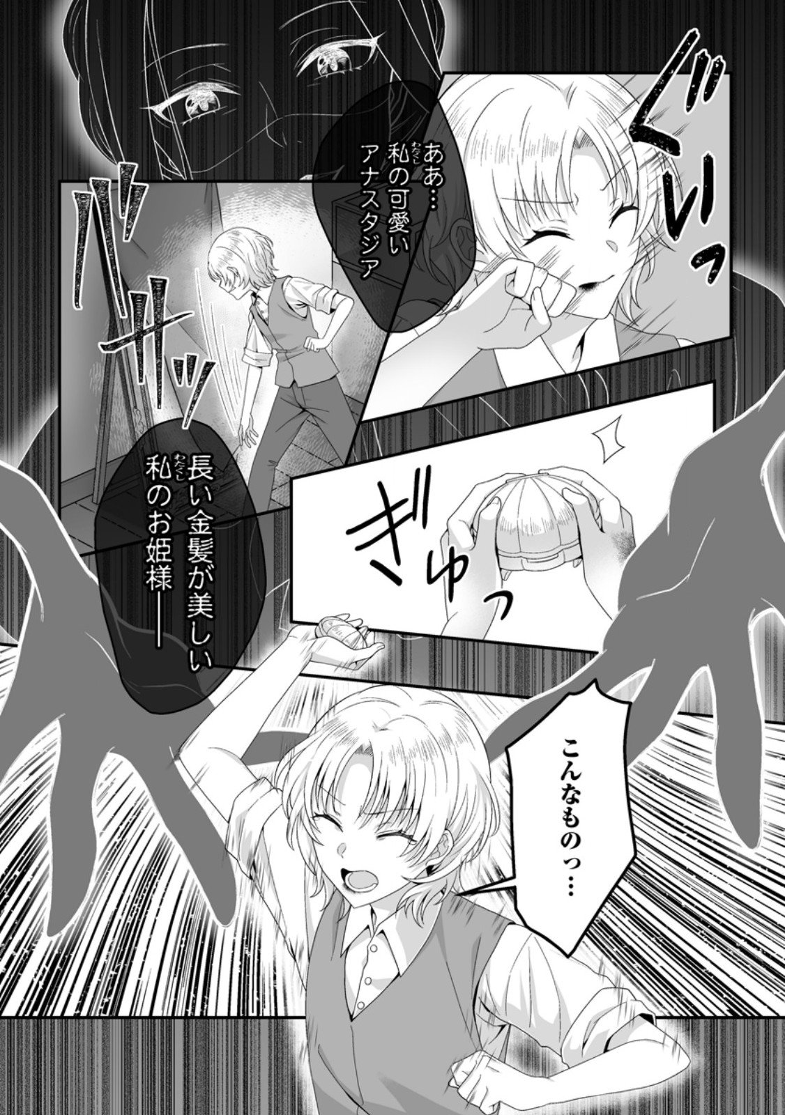 Zutabro Reijou wa Ane no Moto Konyakusha ni Dekiaisareru - Chapter 46.3 - Page 9