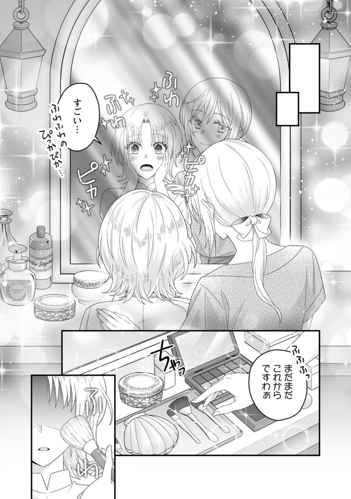 Zutabro Reijou wa Ane no Moto Konyakusha ni Dekiaisareru - Chapter 47.2 - Page 1