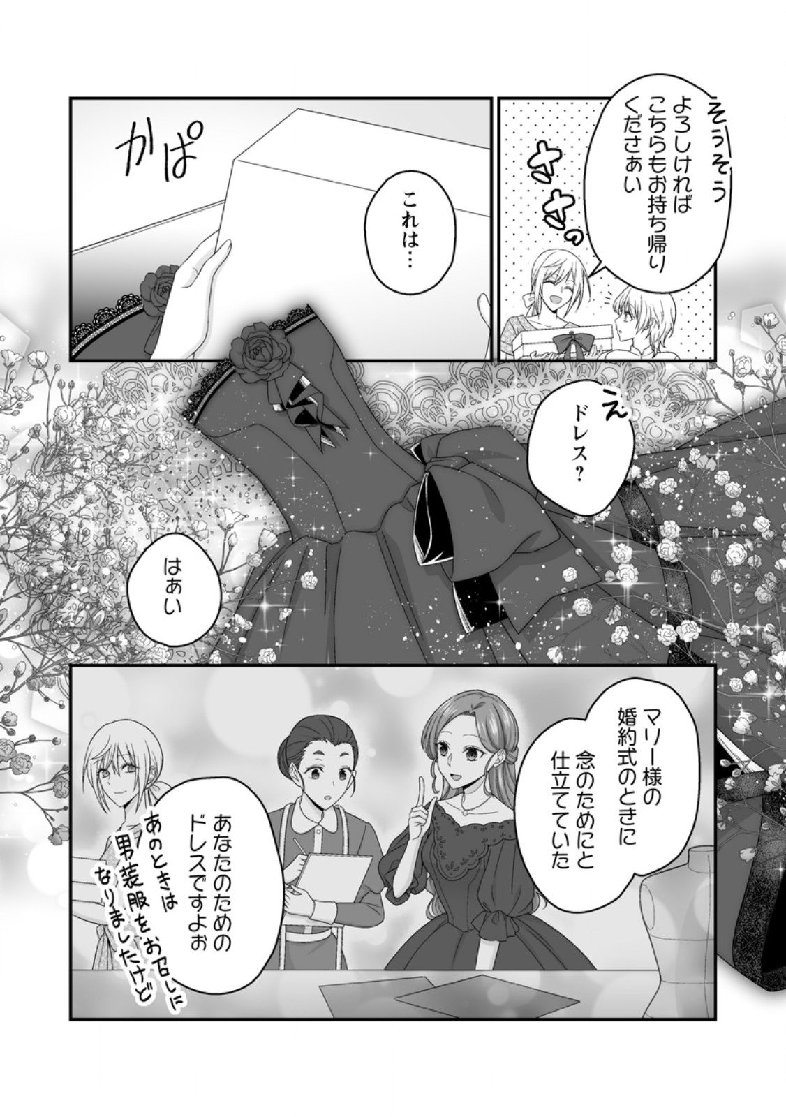 Zutabro Reijou wa Ane no Moto Konyakusha ni Dekiaisareru - Chapter 47.2 - Page 10