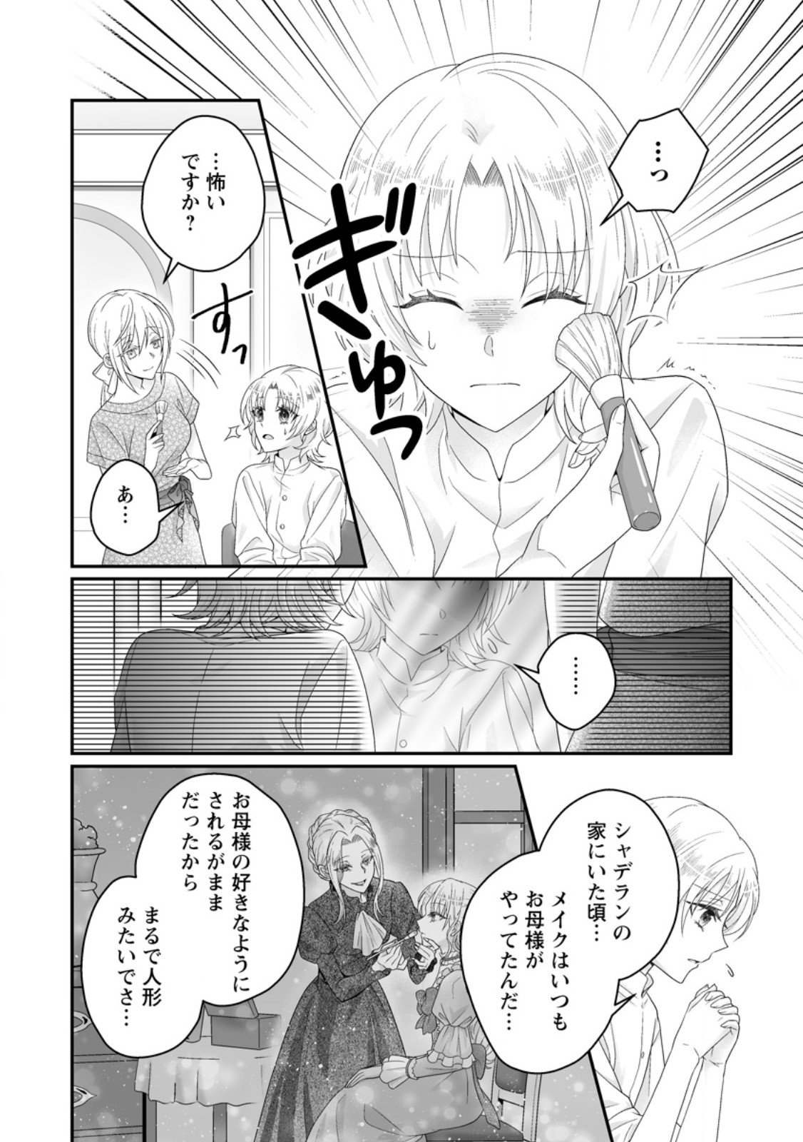 Zutabro Reijou wa Ane no Moto Konyakusha ni Dekiaisareru - Chapter 47.2 - Page 2