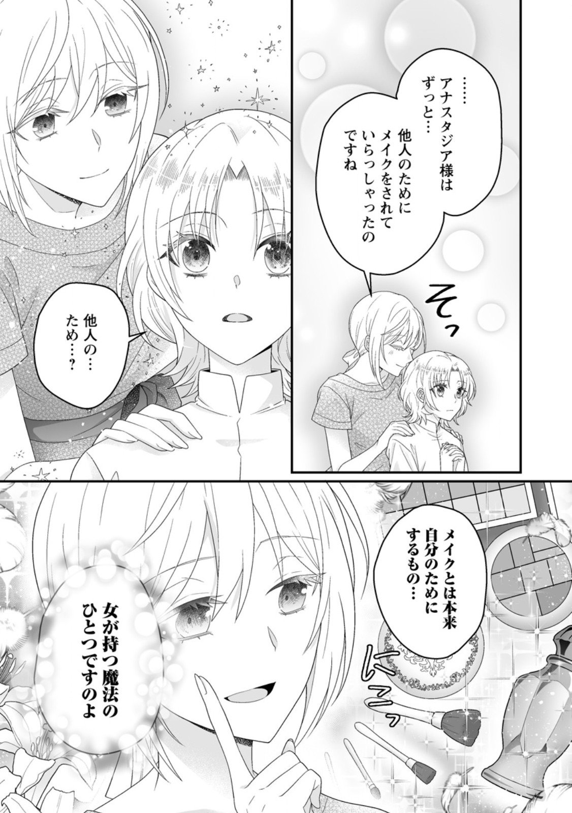 Zutabro Reijou wa Ane no Moto Konyakusha ni Dekiaisareru - Chapter 47.2 - Page 3