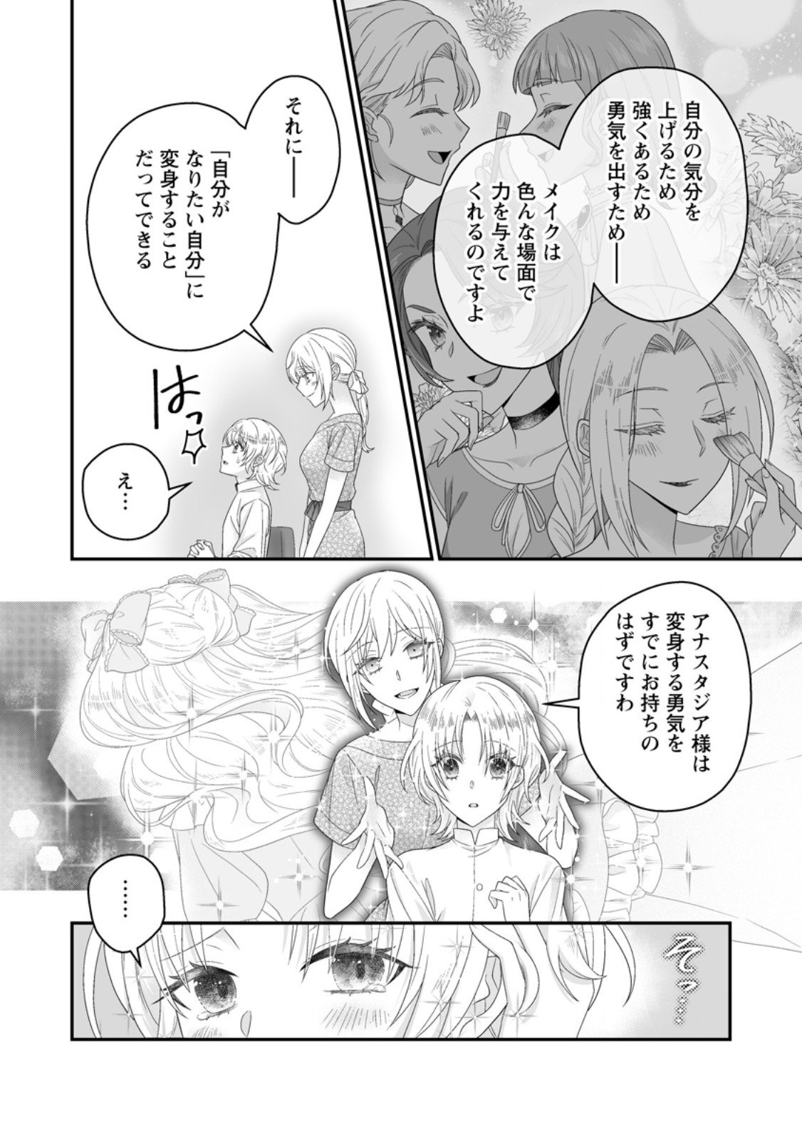 Zutabro Reijou wa Ane no Moto Konyakusha ni Dekiaisareru - Chapter 47.2 - Page 4